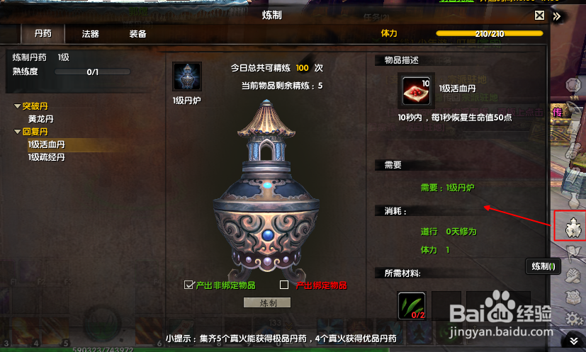 吞噬苍穹ol生活技能攻略 炼丹