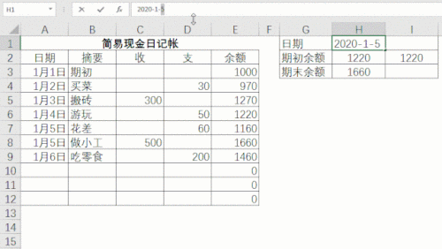 Excel 查找日记帐中的期初余额和期末余额 百度经验