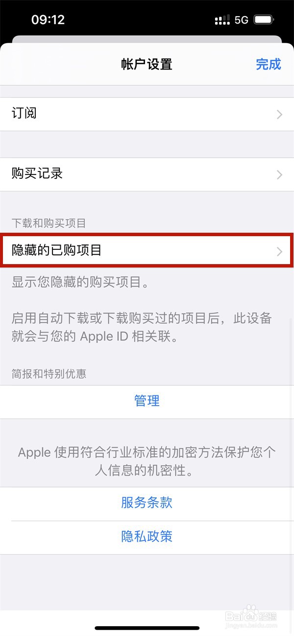iPhone禁止ipad同步软件教程一览