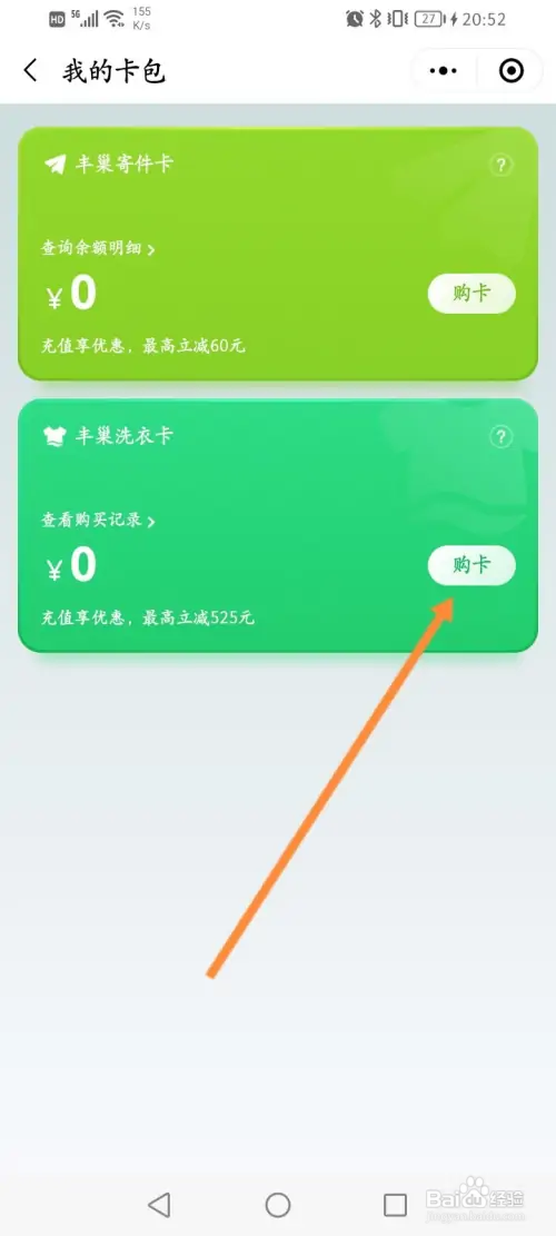 丰巢如何购买洗衣卡