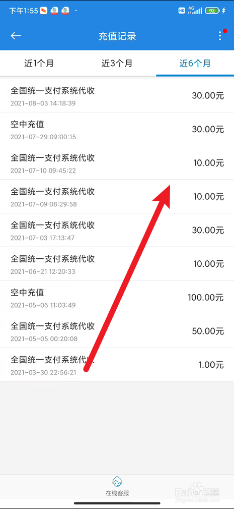 广东移动智慧生活在哪里查看最近6个月充值记录
