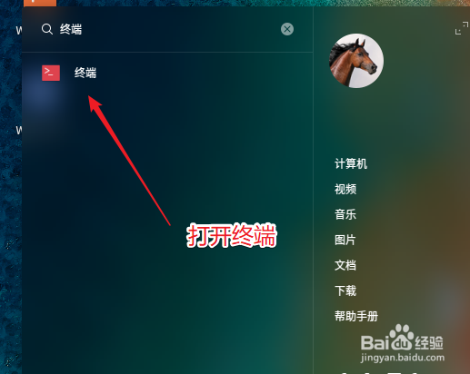 deepin系统怎么打开终端命令窗口