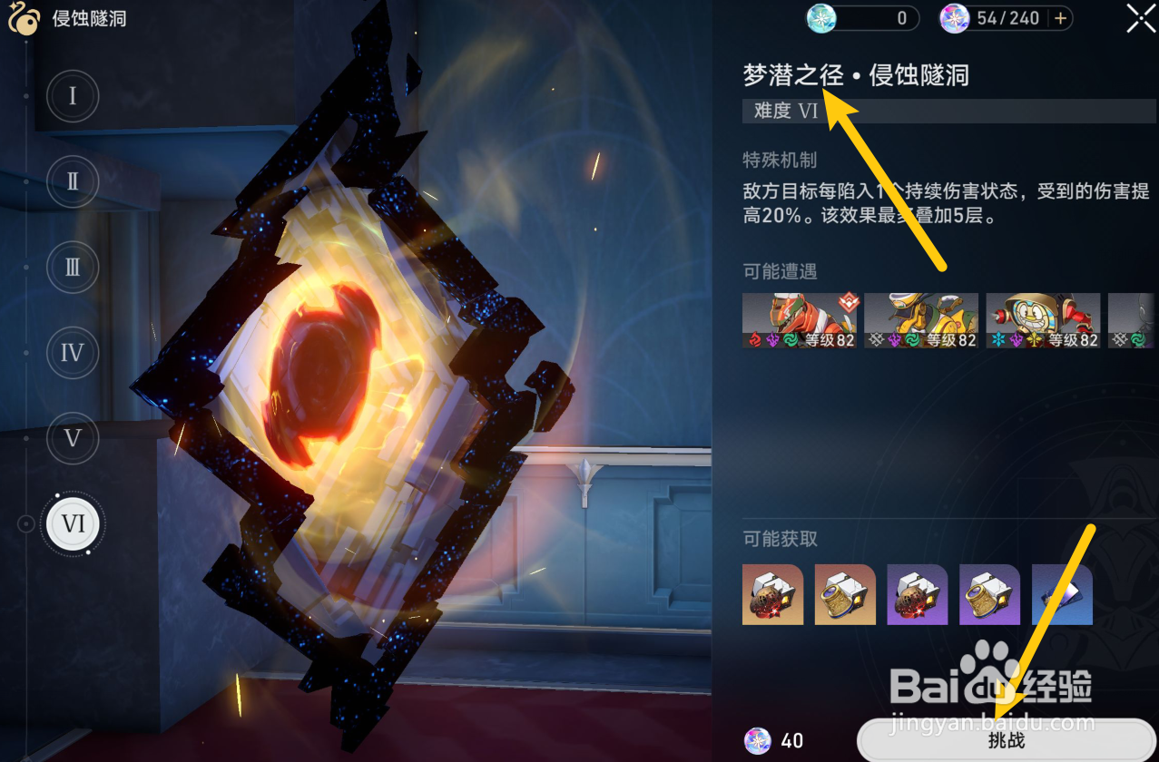 星铁黄泉新遗器怎么获得