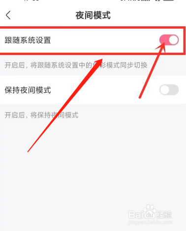 皮皮搞笑APP如何关闭夜间模式跟随系统