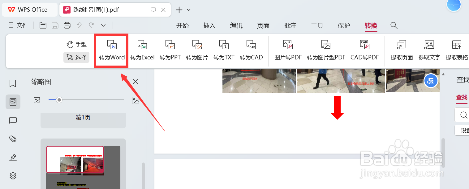怎么把pdf转换成word