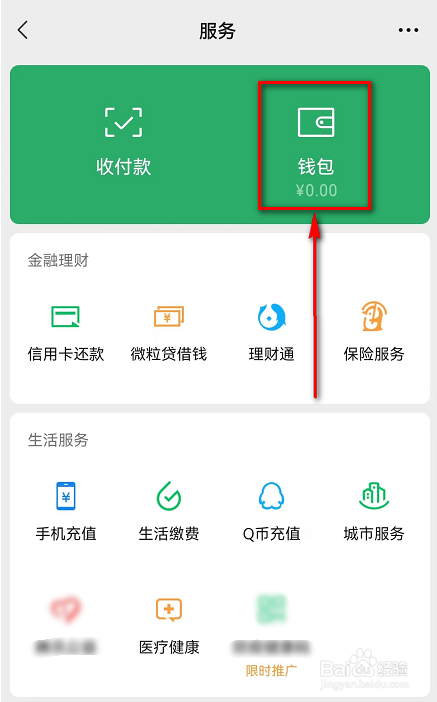 微信(账单信息收集说明)在哪里查看
