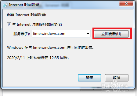 如何修改电脑上的错误时间