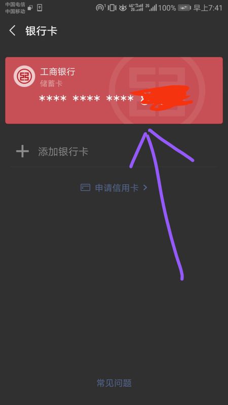 微信零钱提现后取消银行卡绑定，钱还能到账吗？谢谢解答