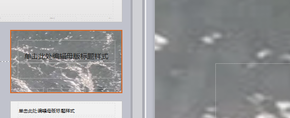WPS演示——编辑母版