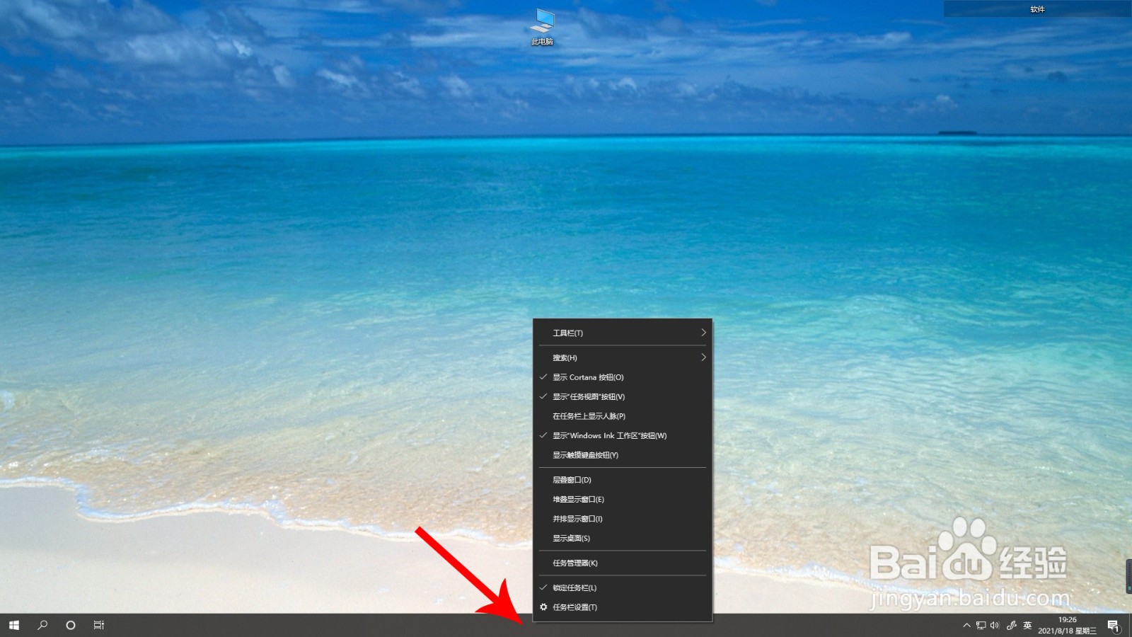 Windows10如何自动隐藏任务栏