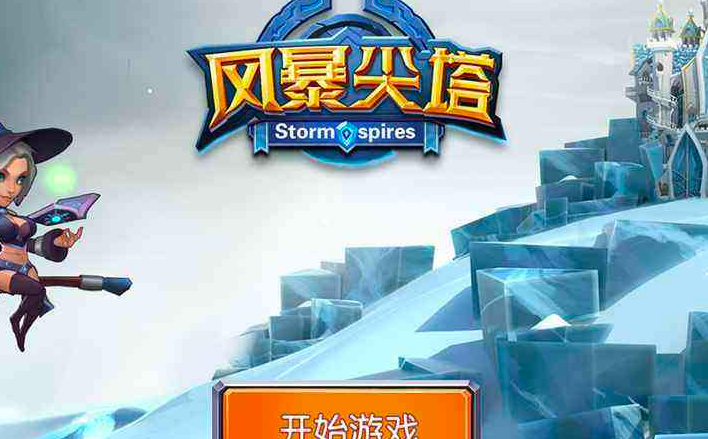 风暴尖塔外衣怎么得