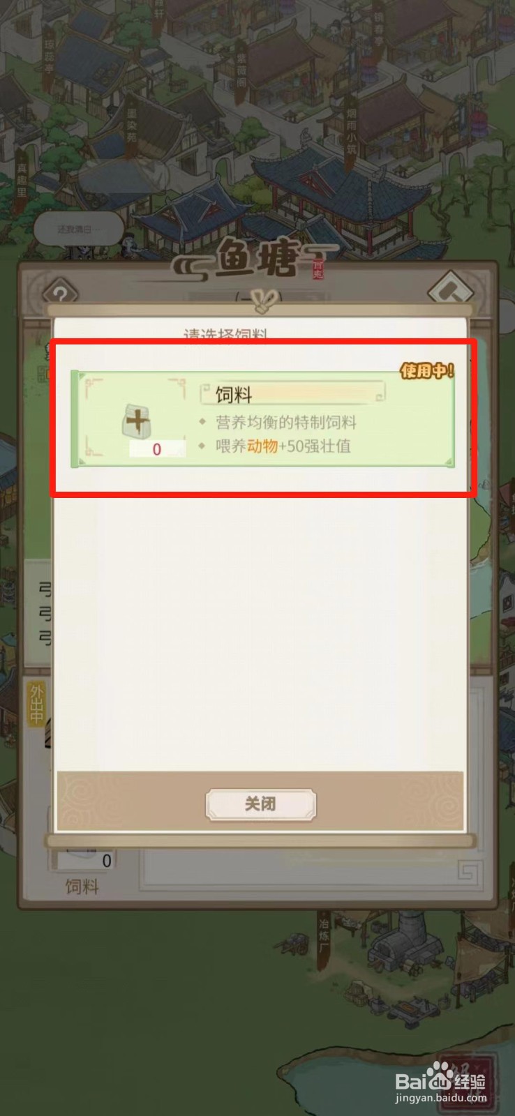 解忧小村落鱼饲料没有了怎么办