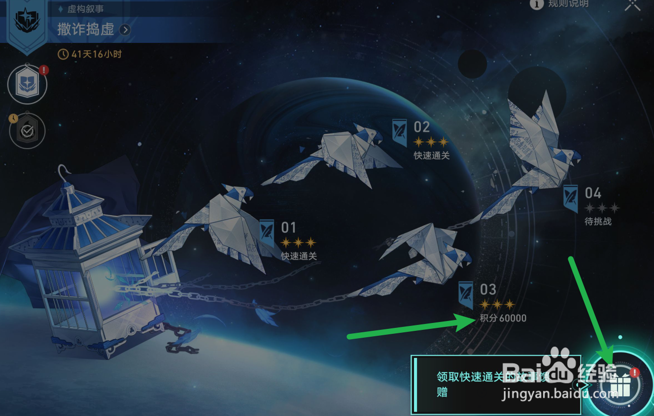 星铁虚构叙事在哪里领取快速通关的故事馈赠奖励