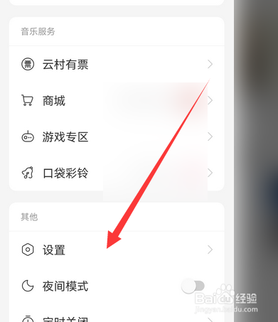网易云音乐手机版如何设置鲸云音效
