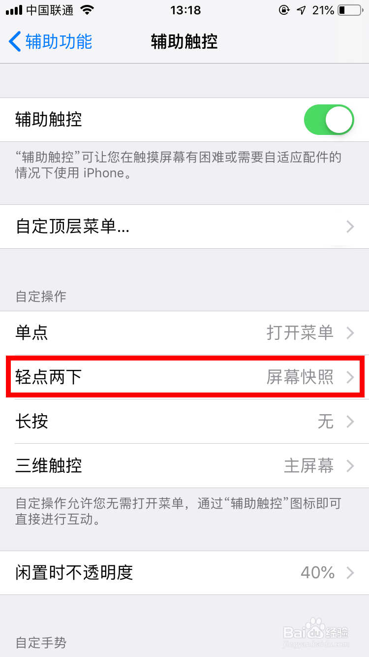 怎么设置iphone手机小圆点的点击操作？