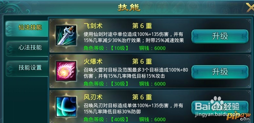仙战仙法技能使用攻略