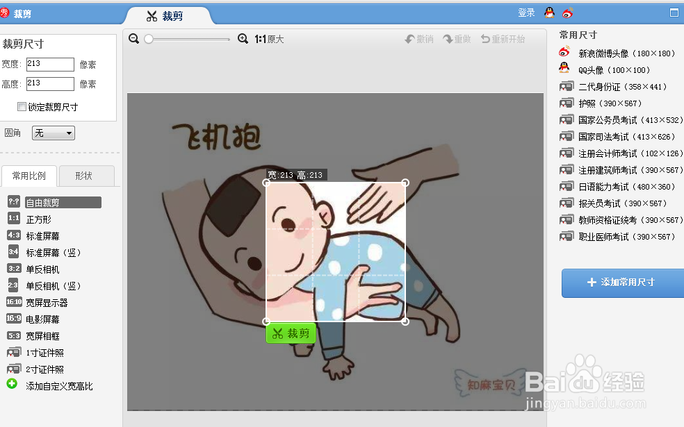 如何剪裁图片？