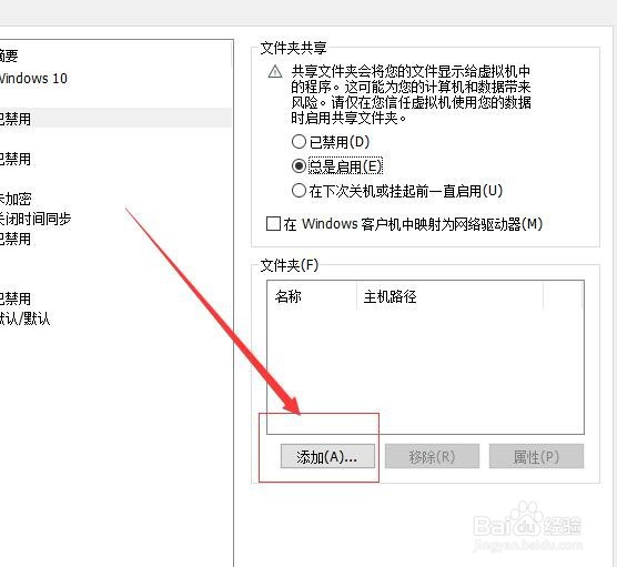 VMware虚拟机和主机如何实现文件共享