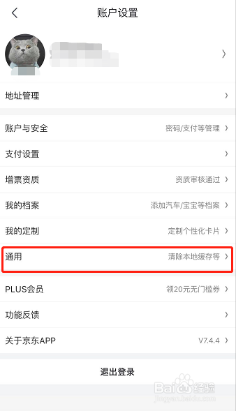 怎样关闭京东声音提醒?