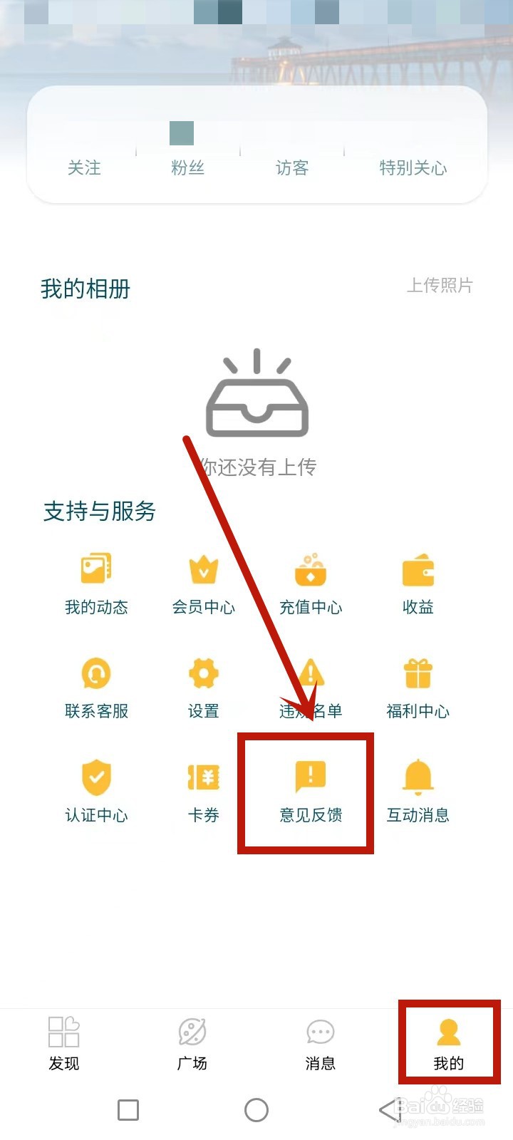 悠享e刻怎么投诉反馈