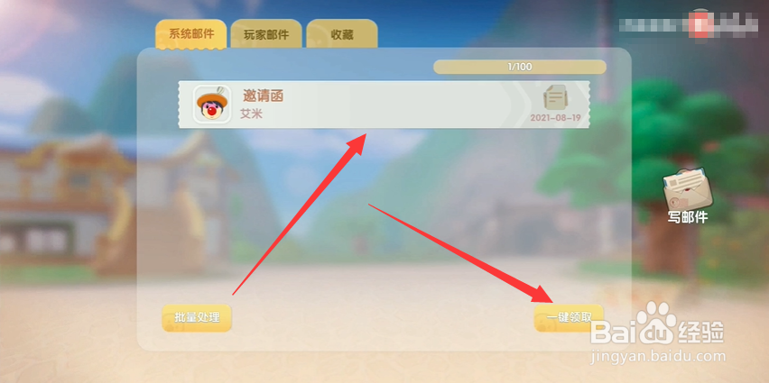 摩尔庄园如何参加艾米生日宴会