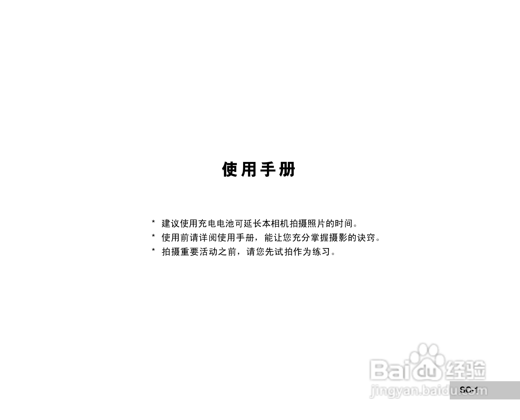 威达ViviCam 6150s数码相机使用说明书:[1]