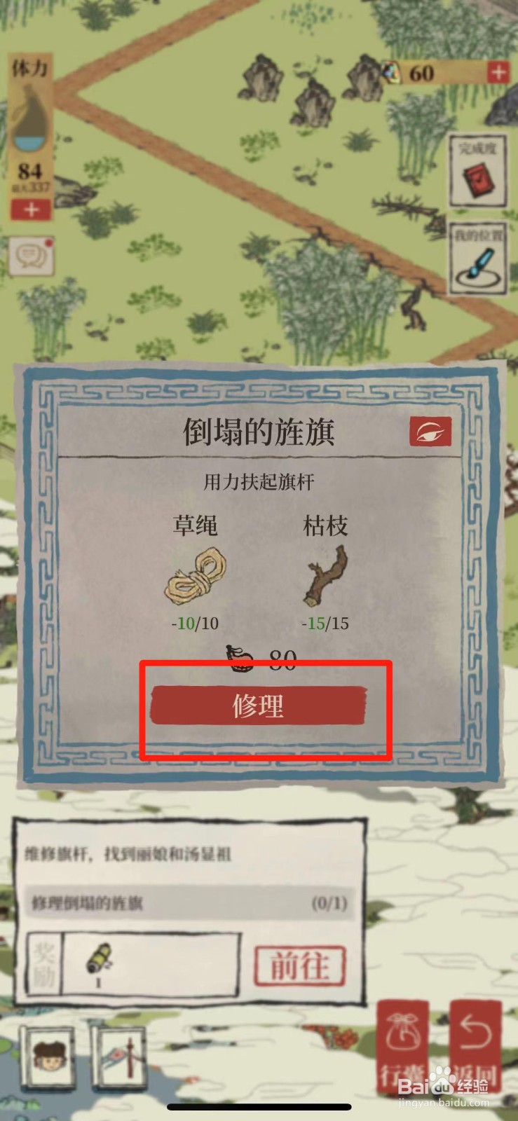 江南百景图如何修理倒塌的旌旗