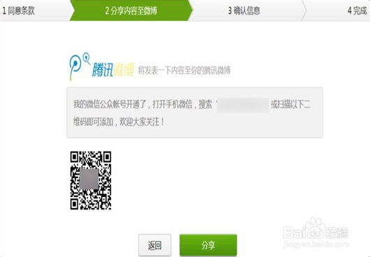 微信公众平台订阅号如何申请认证