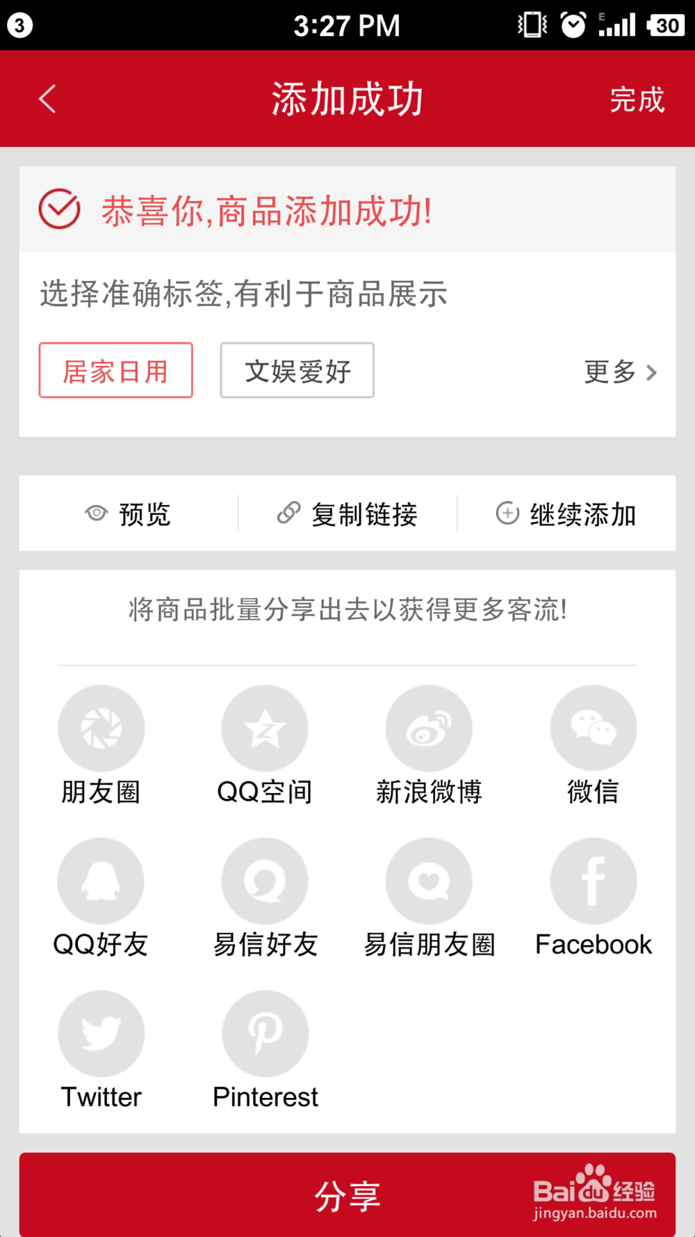 手把手教你开微店