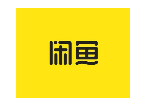 闲鱼客服跟淘宝客服一样的吗