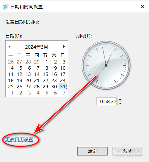 Win10系统如何更改日期的格式