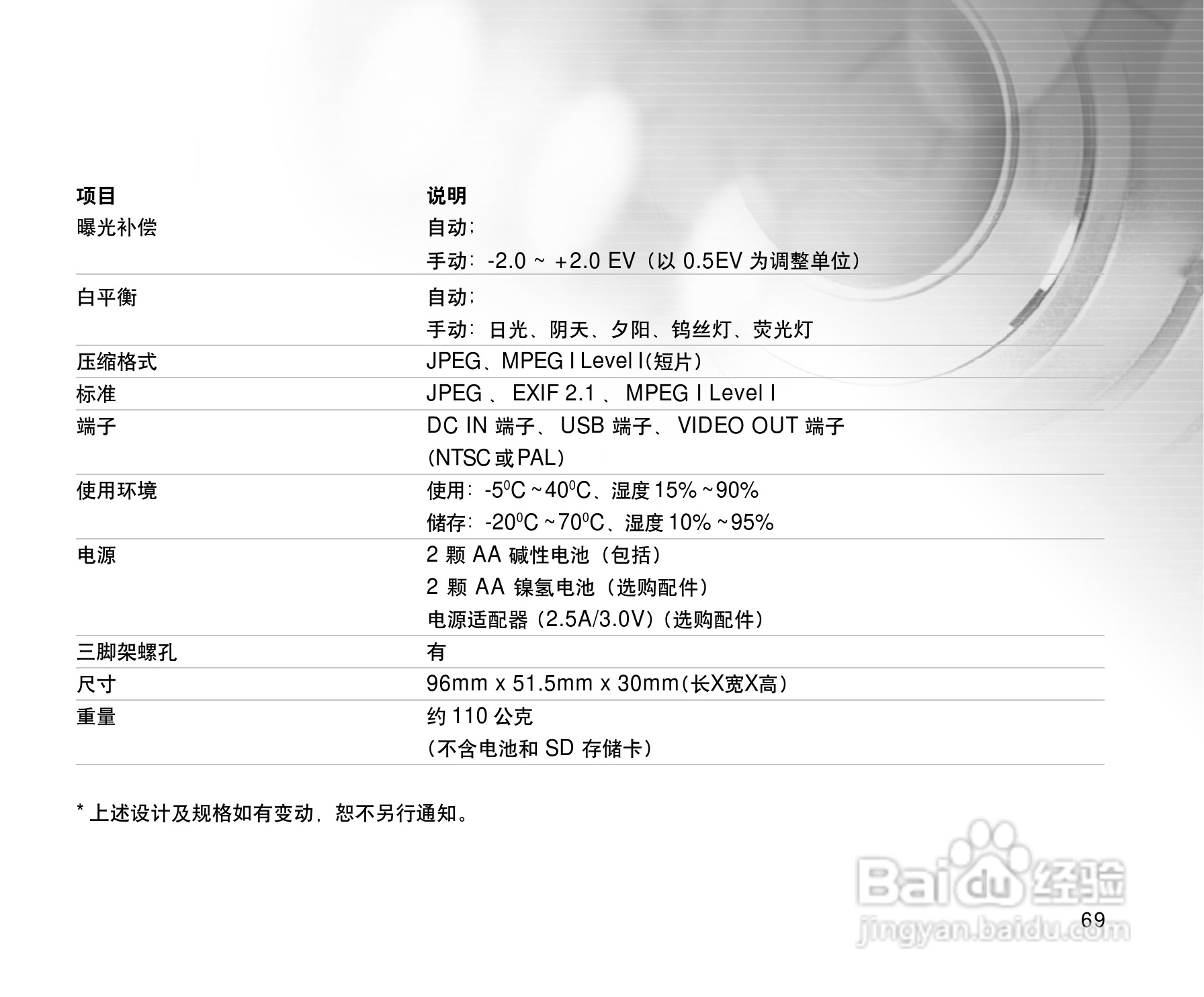 威达ViviCam 3915数码相机使用说明书:[7]