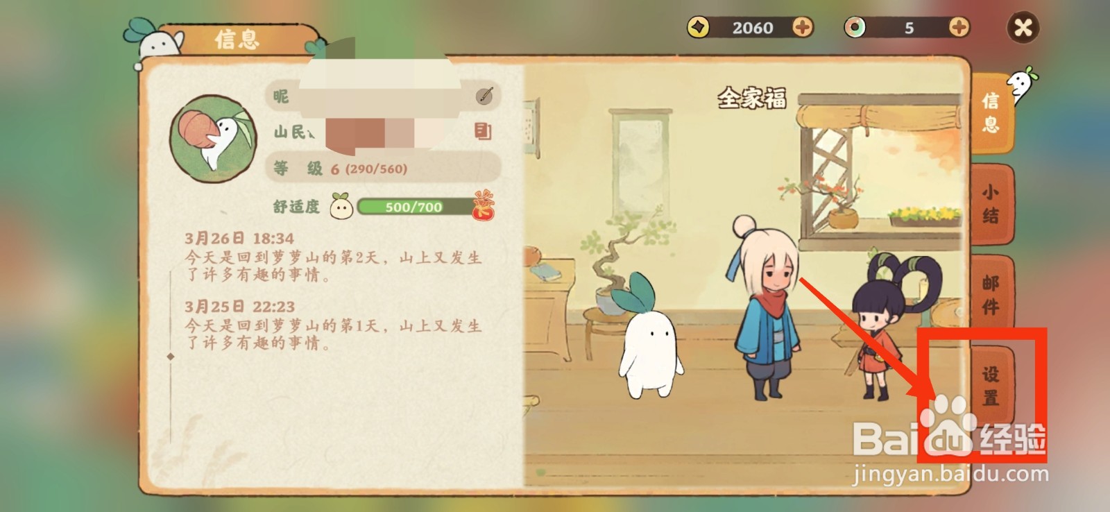 桃源深处有人家设置快速滑动屏幕的方法。