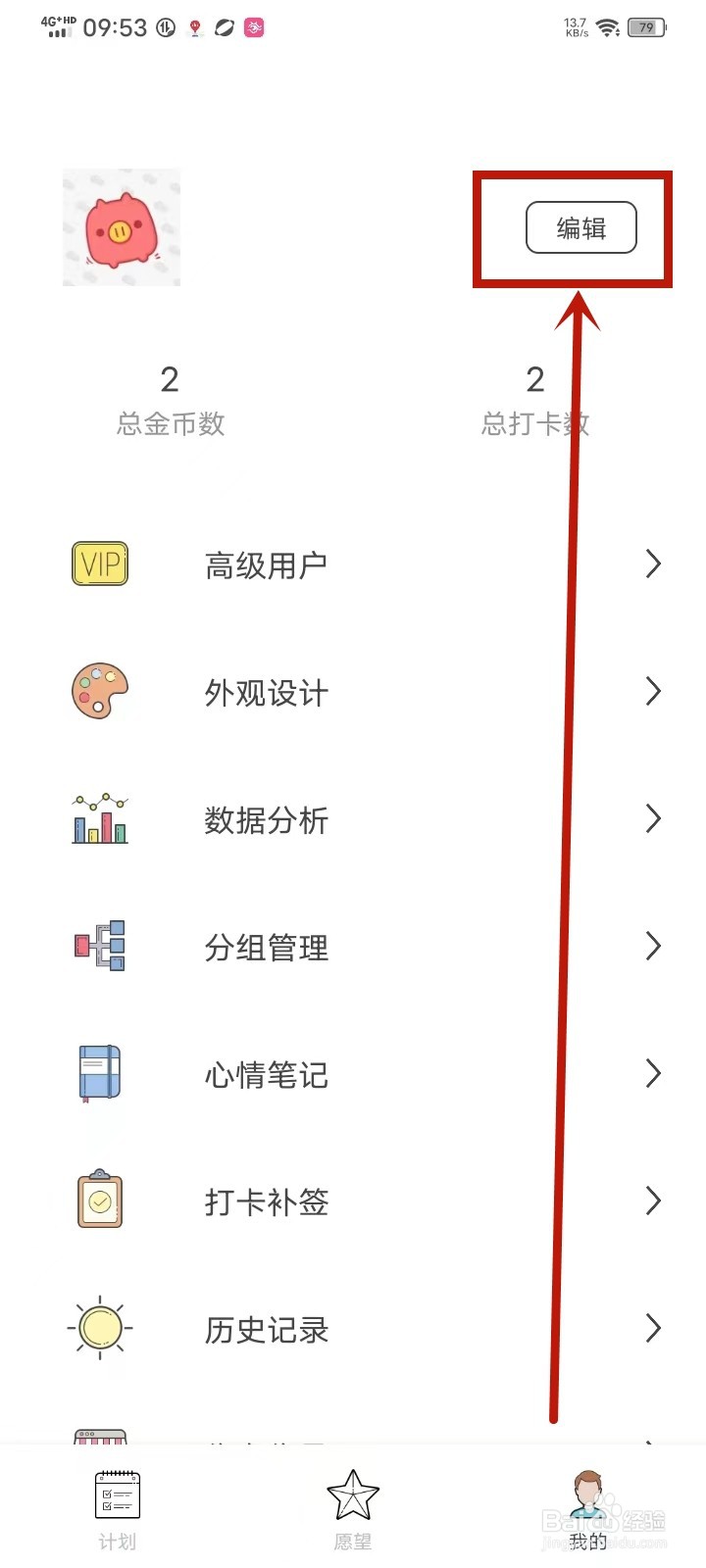《元气打卡》怎么开启圆形头像