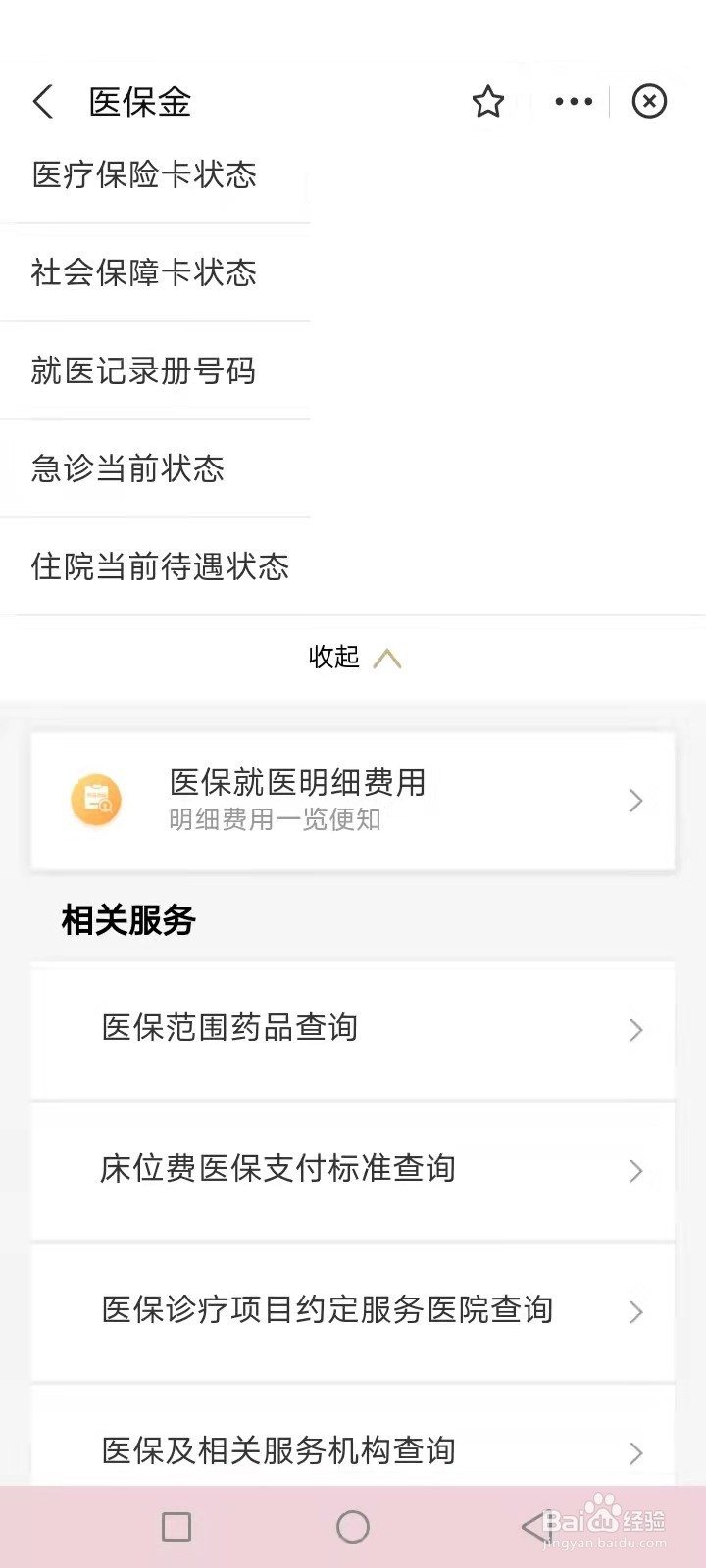 社保卡在手机上怎么查余额明细