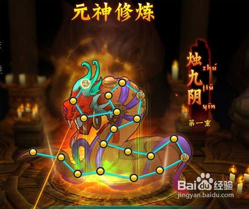 《仙纪》元神冲阶技巧