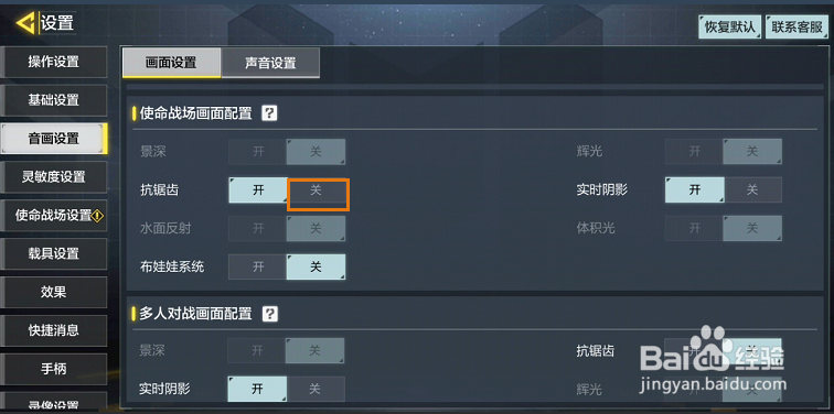 使命召唤手游如何关闭抗锯齿