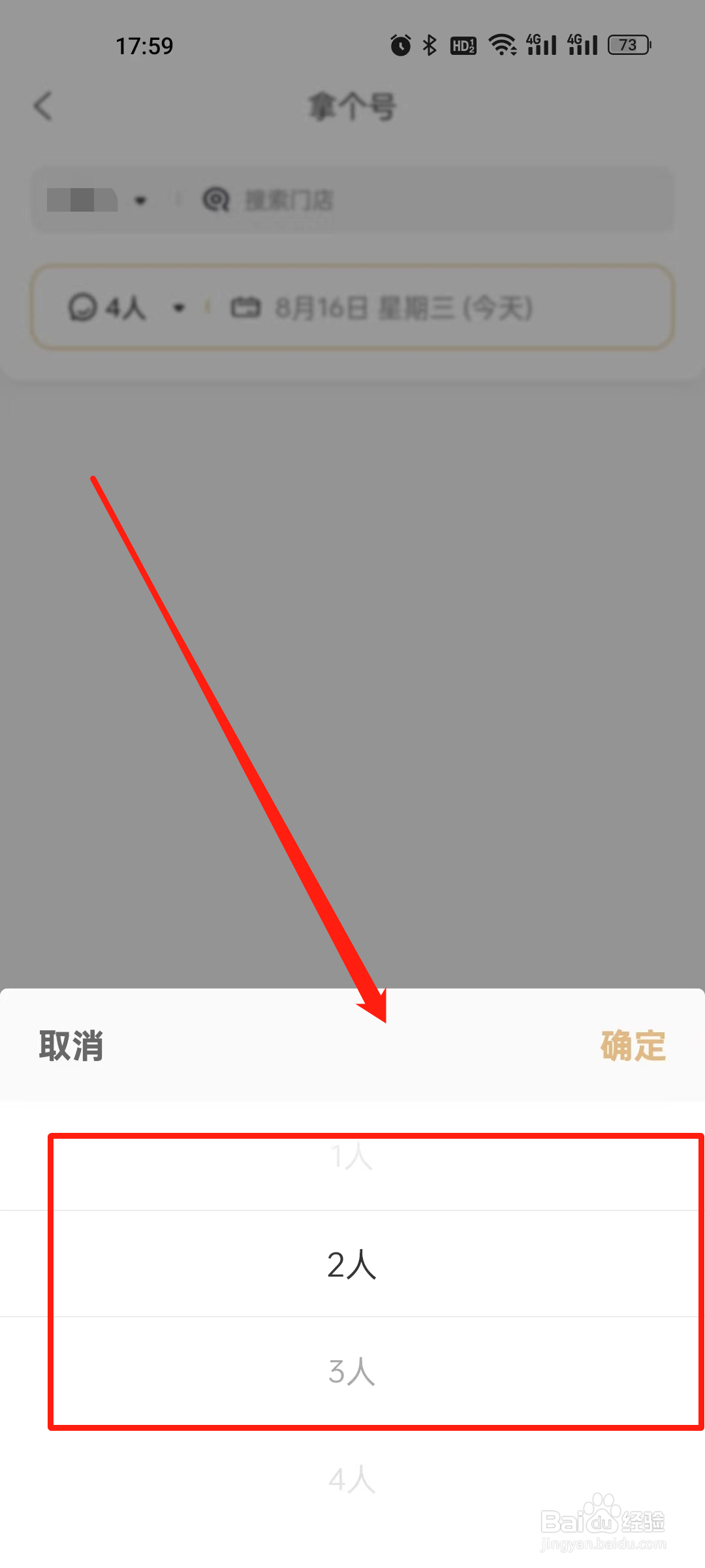 海底捞怎么排号