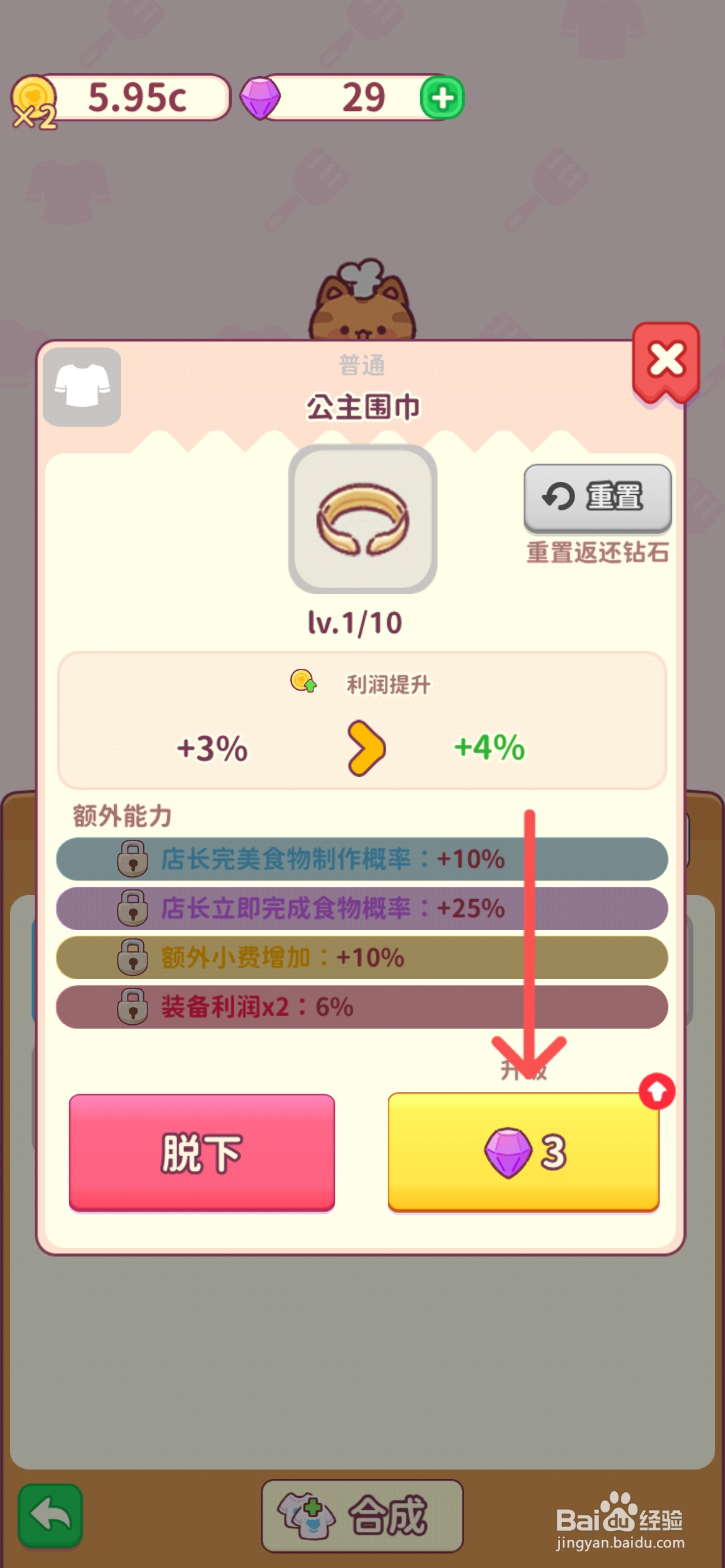 食物归类者怎么给公主围巾装备升级