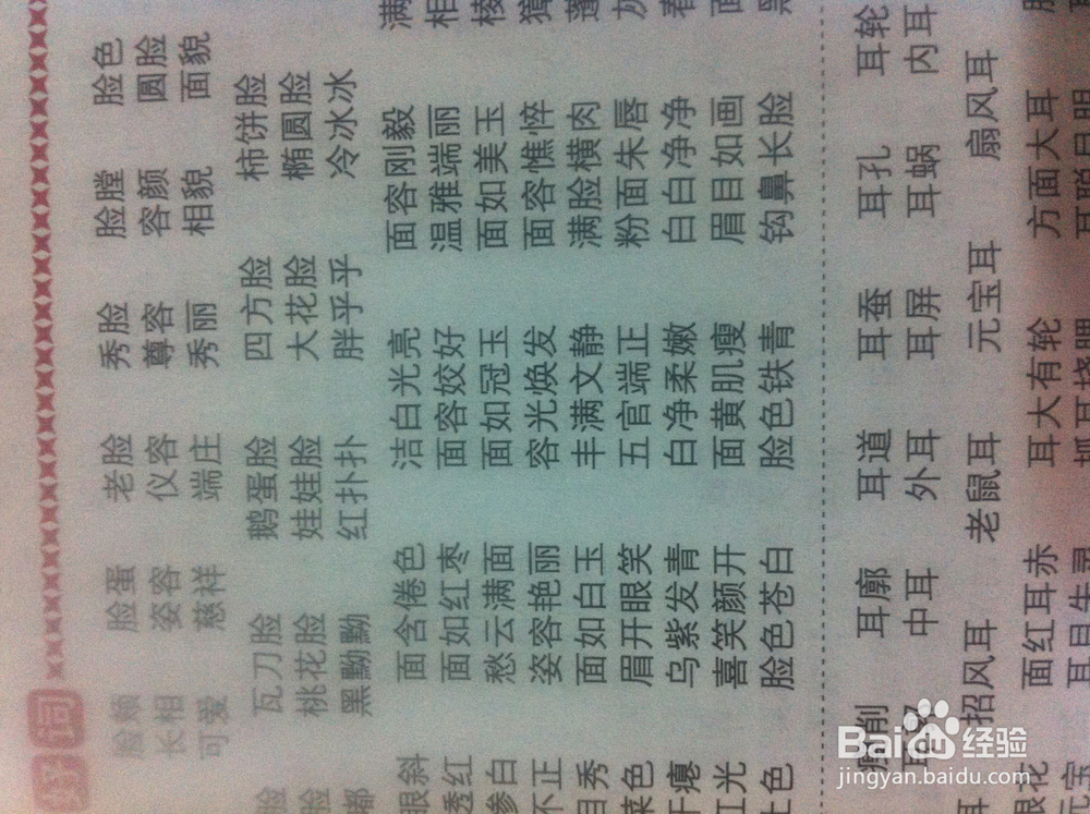好词,好句,描写人物---经典词语一