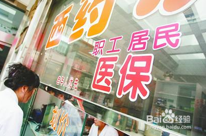 职工医疗保险如何缴纳怎么报销