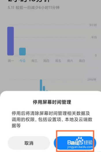 红米K40如何清空当天的屏幕使用时间?