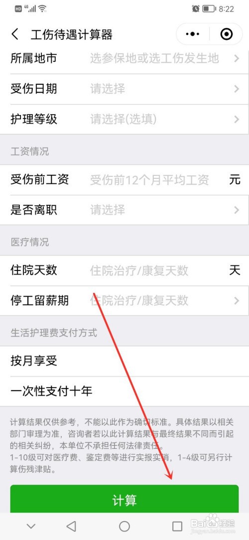 工伤怎么算赔偿金额
