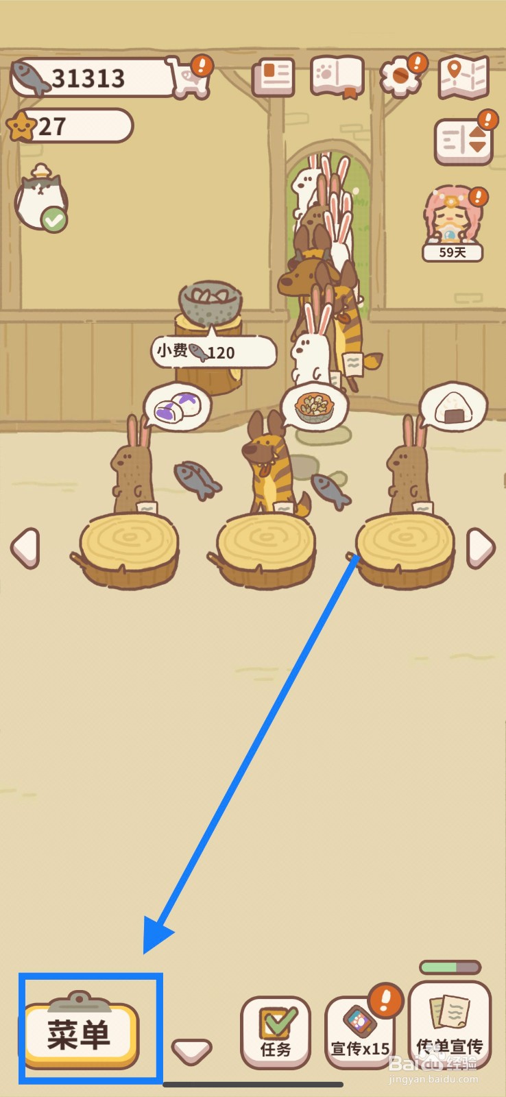 动物餐厅服务员吉吉如何雇佣？