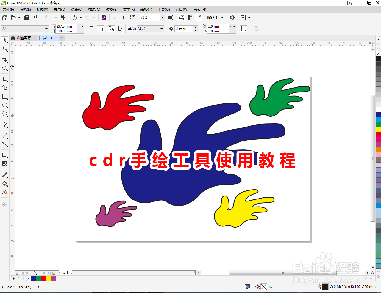 cdr手绘工具使用教程