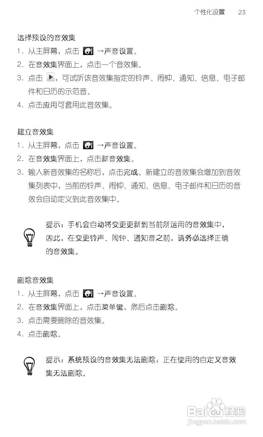 多普达HTC 灵感 Z710t(移动版)手机说明书:[4]