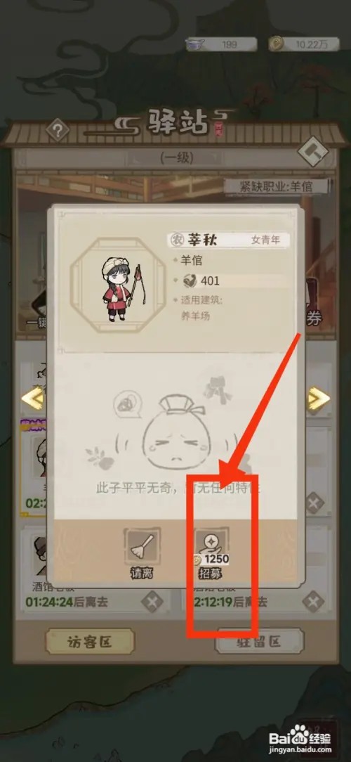 解忧小村落招募羊倌的方法