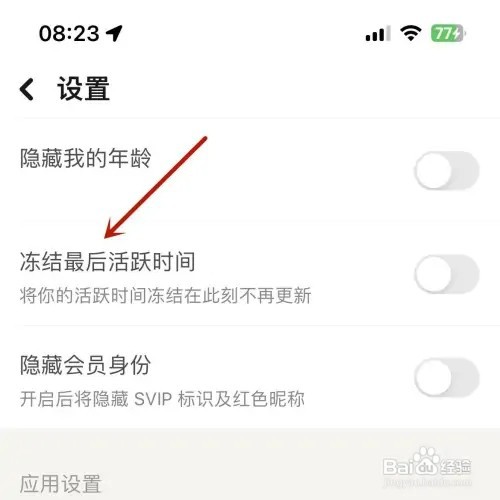 探探怎样冻结自己最后活跃时间