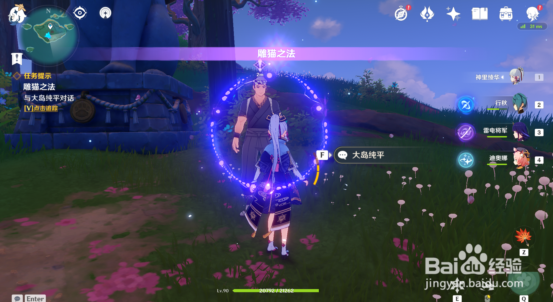 原神雕猫之法委托如何完成?