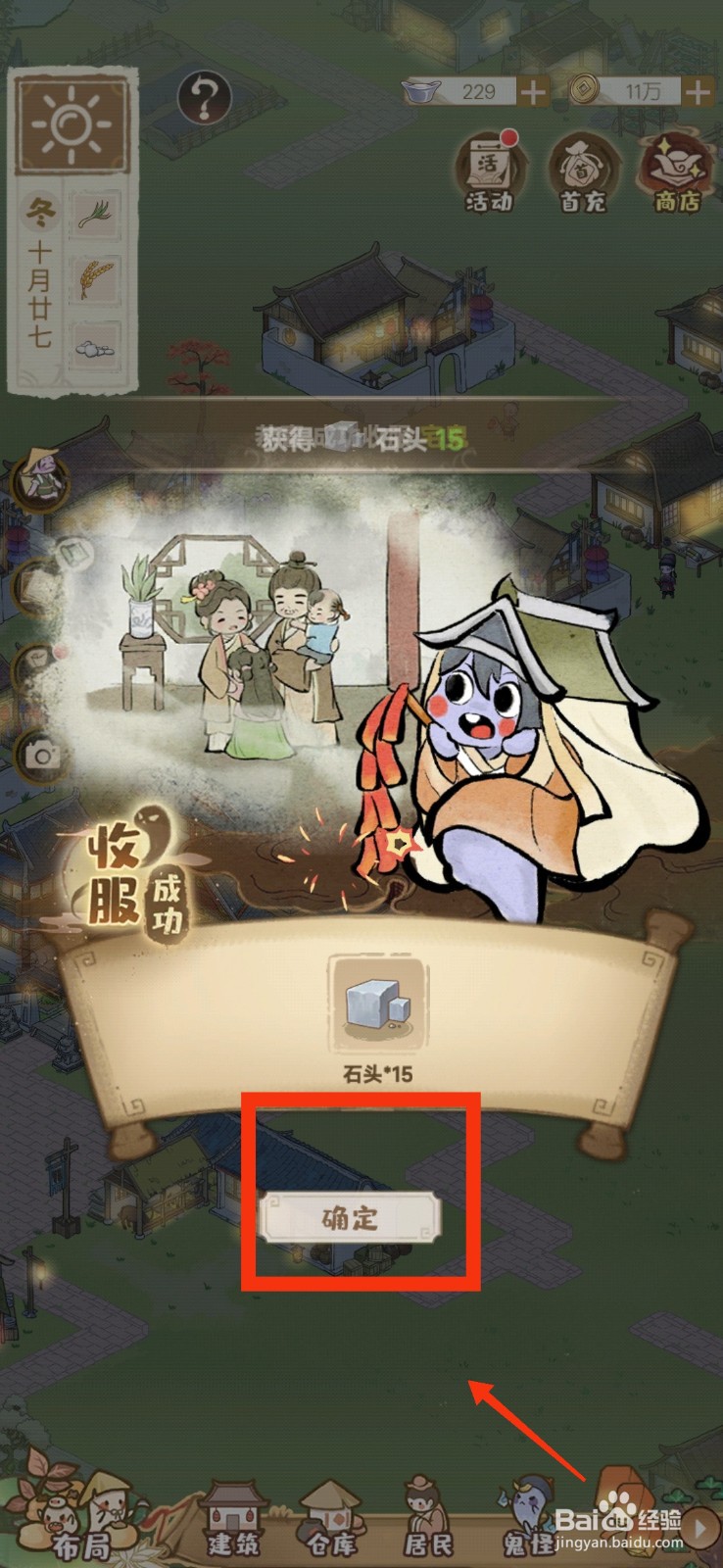 解忧小村落如何获得宅鬼